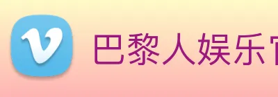 巴黎人娱乐官网 Logo